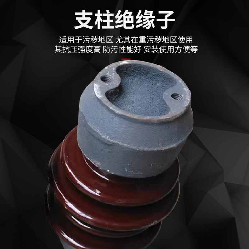 户外电站高压陶瓷支柱绝缘子ZSW-12/4防污铜排母线支撑瓷瓶高原型