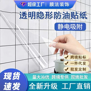透明厨房防油贴纸橱柜灶台防水防油污墙贴厨房无胶静电防油烟贴纸