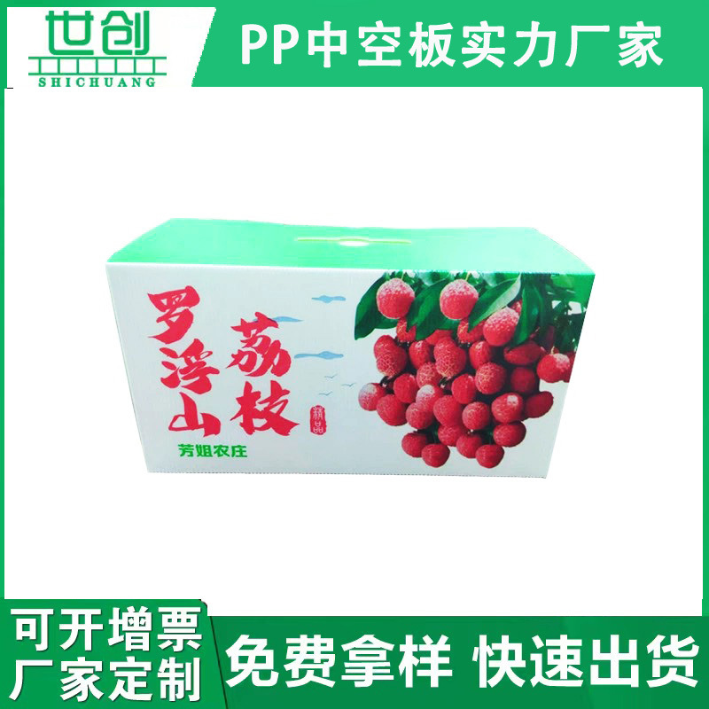 pp中空板箱荔枝塑料箱水果周转运输箱防水减震高强中空板周转箱
