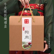 通用狗肉礼品盒空盒年货节熟食土特产空盒狗肉包装盒现货批发加印