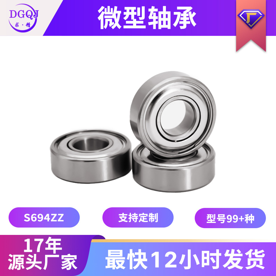 专业生产微型轴承S694ZZ高精度不锈钢轴承4*11*4mm小滚珠轴承