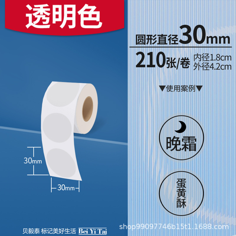 适用精臣B3S旧版B21爱墨雅柯莱M110凝优P50服装商食品生产标签纸|undefined