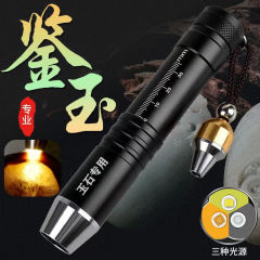 神魚照玉懐中電灯専用工具強光超亮専門鑑定ジュエリー翡翠365紫光灯