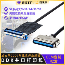 焊接DDK并口打印机线 CN-57系列14/24/36/50芯公转公设备连接器线