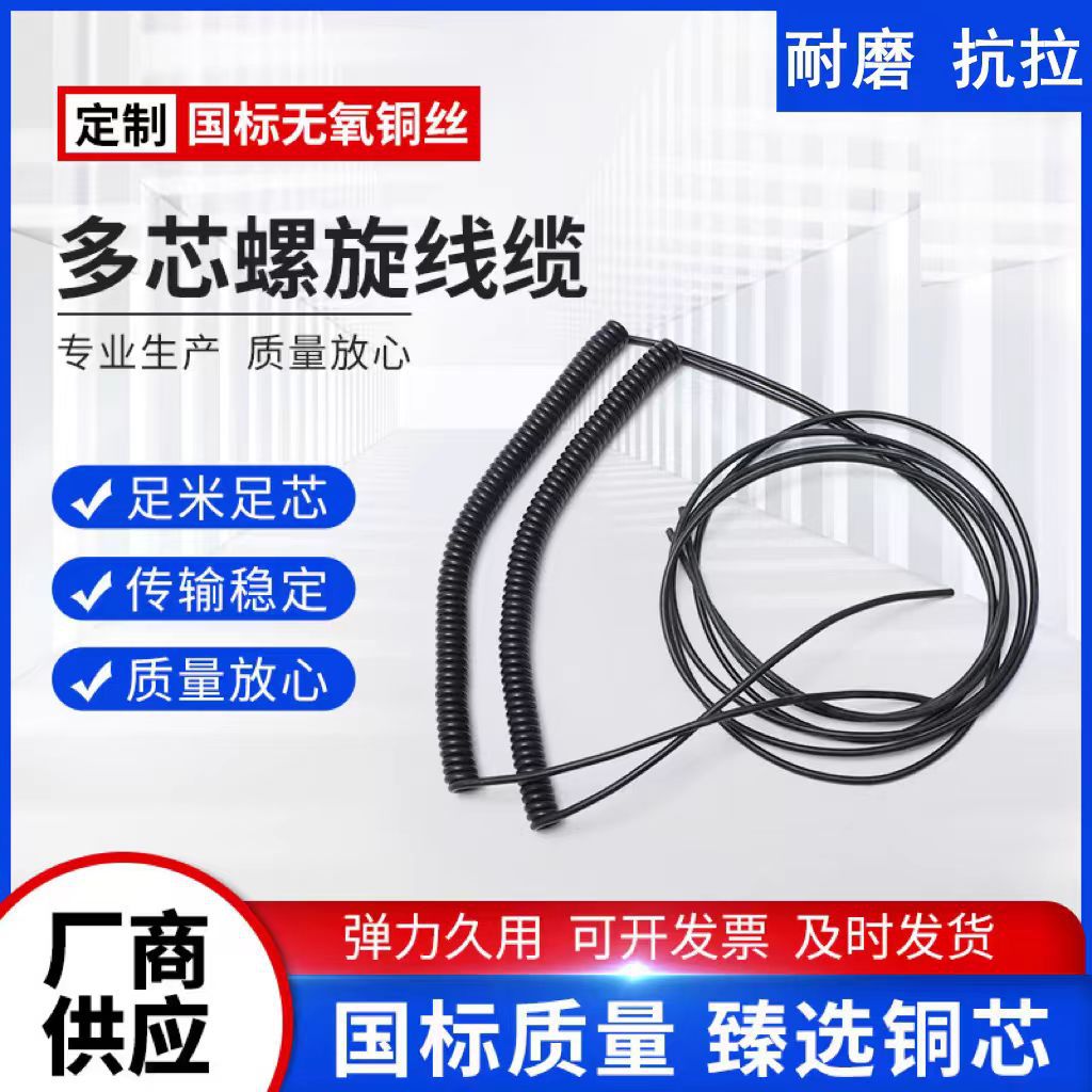 国标无氧铜丝弹簧线2芯3芯4芯5芯0.5/0.75/1/1.5/2平方伸缩电源线