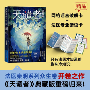 [Authentic and Free Shipping] Forensic Qin Tianmingzhe Suspense All Creatures Volume Night Watcher Suspense Thriller