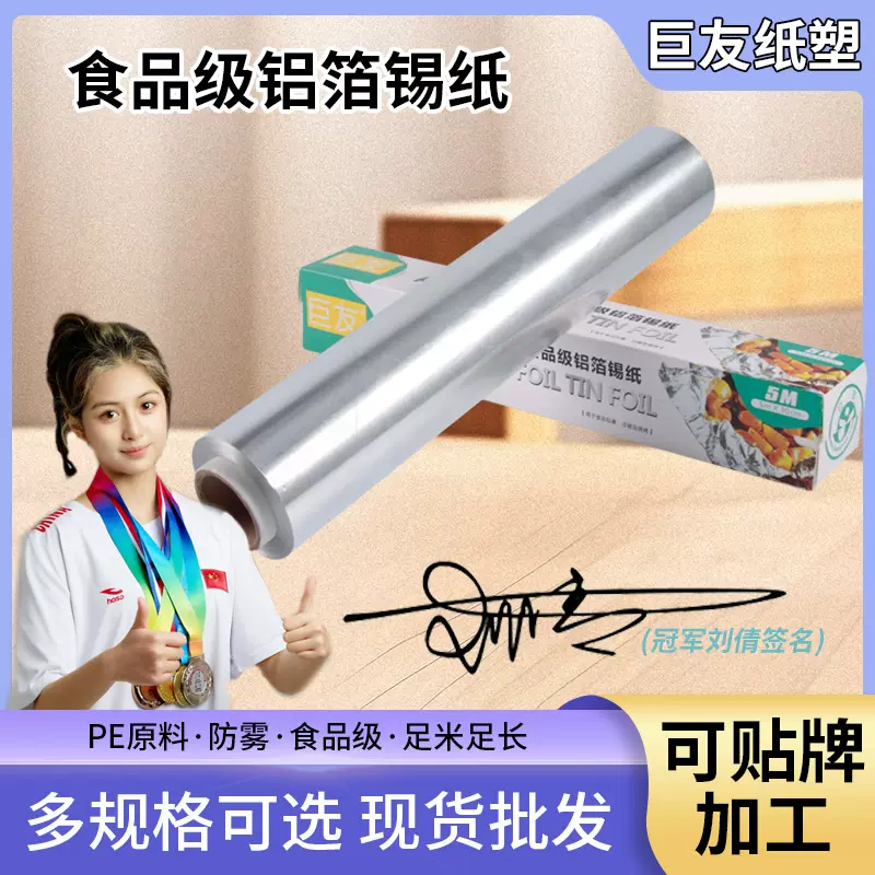 一次性烧烤铝箔锡纸大卷加厚食品级锡箔纸家用烤箱外卖打包铝箔纸