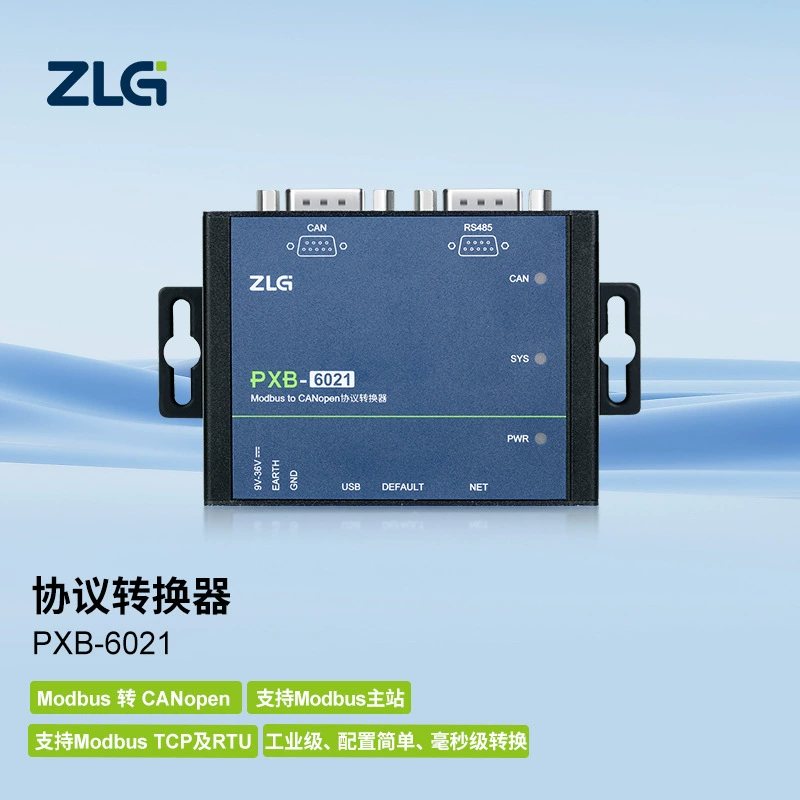 Протокол ZLG конвертер Modbus в CAN/CANFD/DeviceNet/RS485/TCP-PXB шлюз