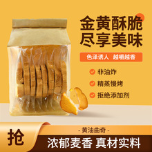 黄油奶香曲奇饼干酥脆网红零食儿童解馋小吃早餐饼干批发