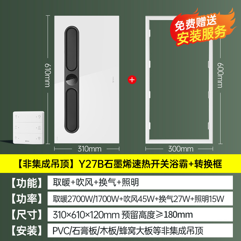 비일체형천장 [Y27B 그래핀 급속가열/리모컨 스위치 욕실히터+변환프레임]