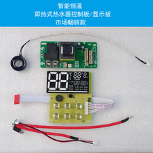 厂家6000W恒温即热式热水器控制板 六键触控式8545显示板