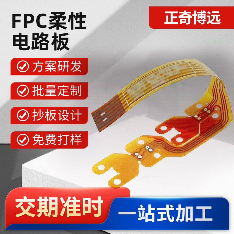 北京电路板焊接透明线路板设计抄板打样超薄膜柔性fpc电路板软板