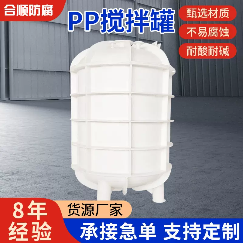 真空搅拌机pp搅拌罐电加热反应釜塑料防腐搅拌桶防爆耐腐蚀混合