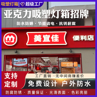 Meiyijia 6.0 Light Box Convenience Store Door Sign Blister Light Box Door Head Making Fruit Supermarket Body Color Light Box