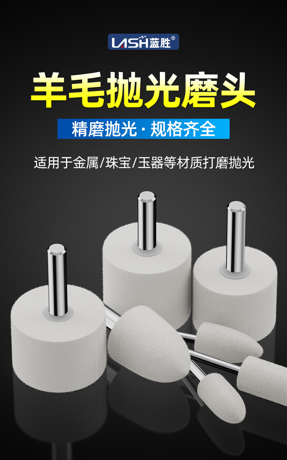 羊毛磨头详情页_01.jpg