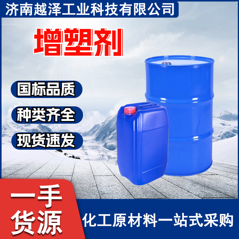 增塑剂 塑料制品混凝土泥灰水泥石膏化妆品及清洗剂 塑化剂