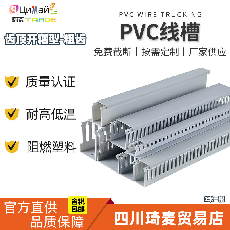 环保阻燃配线槽 开口粗齿型 PVC 行线槽 塑料线槽 100系列