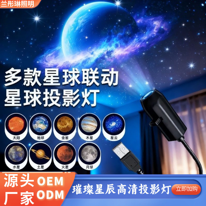 Cross-Border Creative Led Night Light, Dreamy Planet, Popular Background Decoration for Bedroom Walls, Ambiance Projection Lamp Wholesale Cross-Border Creative Led Night Light, Dreamy Planet, Popular Background Decoration for Bedroom Walls, Ambiance Projection Lamp Wholesale