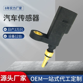 供应03F919501A 03F919501B 04E919501C适用于大众汽车水温传感器
