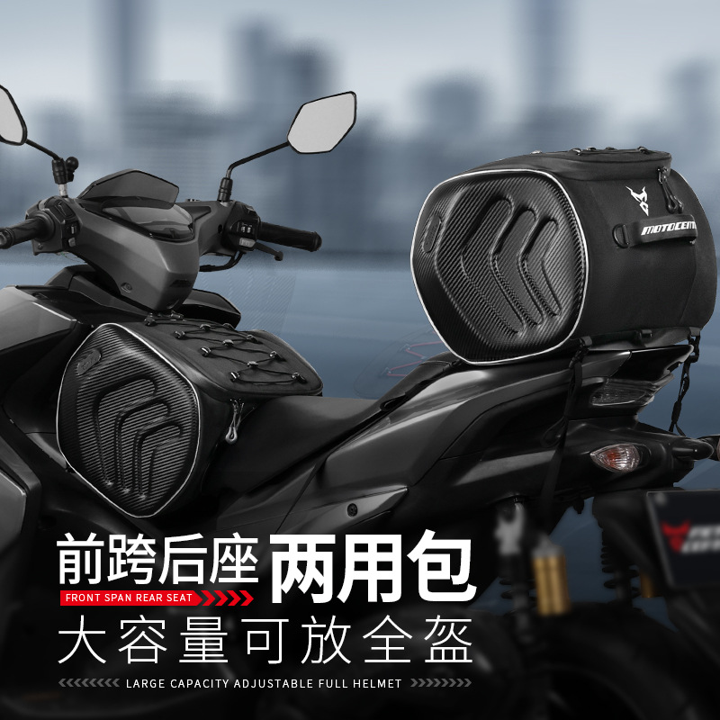 MOTOCENTRIC新款摩托车骑行前跨后座两用包大容量可放头盔包户外