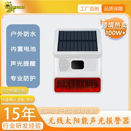 报警配件;报警探测器;遥控开关