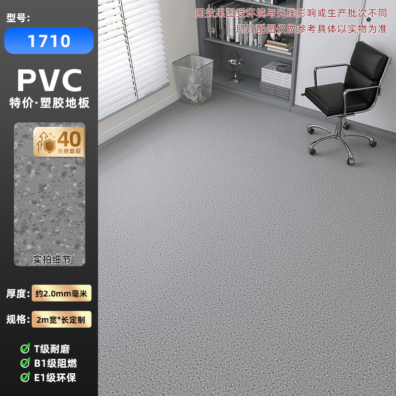 【厳選】オフィスフロアマット 大面積 フルカバー 耐摩耗性 耐火性 滑り止め PVCフロアレザー キッチン バスルーム カーペット|undefined