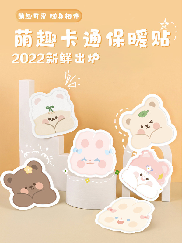 沃姆异形暖贴造型暖贴卡通暖贴小猪暖宝宝贴发暖身贴保暖贴自发热|undefined