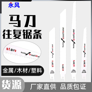 Reciprocating Saw Blade, Saber Saw, Metal Extended Aluminum Coarse-Toothed Fine-Toothed Jigsaw Blade, Woodworking Portable Electric Saw Blade