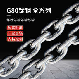 厂家批发G80级起重链条锰钢黑色吊装锚链吊索具圆环矿用镀锌链条