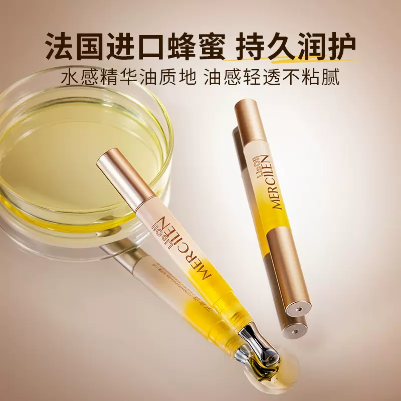 梦希蓝丰润淡纹唇部精华油1.8g抗皱紧致精华舒缓保湿唇部精华批发