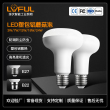 LED蘑菇R泡浴霸铝包塑防爆灯E27B22高亮恒流室内照明灯工厂直销