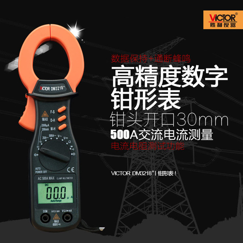 胜利仪器数字钳形表DM3218+ 交流钳形电流表高精度自动量程钳表