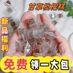 カンゾウビワ餅金銀花養生調理間食羅漢果潤喉糖老少者はみな果餅即食卸売りに適している