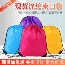 现货空白涤纶束口袋抽绳袋运动马拉松赛事广告宣传收纳袋现货速发