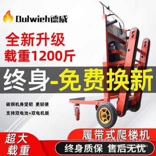 Electric automatic mute machine truck cargo crawler folding downstairs building materials climbing artifact furniture heavy objects