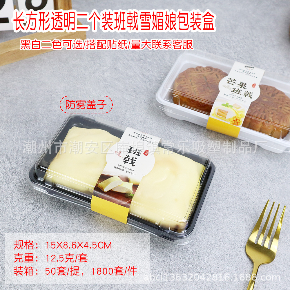 班戟包装盒雪媚娘肉松小贝泡芙长方形透明烘焙西点打包盒礼盒外送