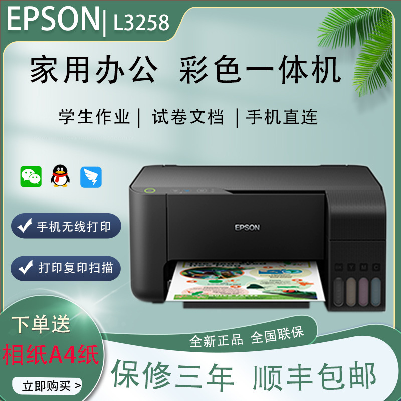 L3255 (3-in-1 무선 WiFi) 공식 표준 구성품