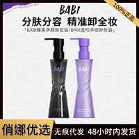 BABI очищающее масло для очищения лица освежающее и легкое ощущение кожи Чистый и нежный растворимый макияж макияж легко моется для снятия макияжа портативный женский