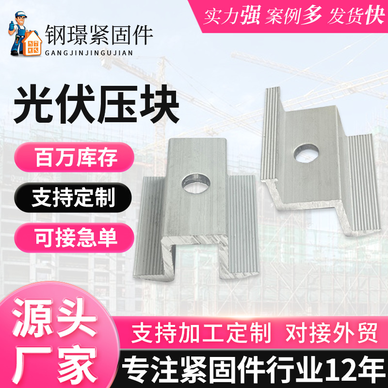 光伏压块铝合金单孔双孔中压边压块水槽卡扣压板光伏配件厂家直销
