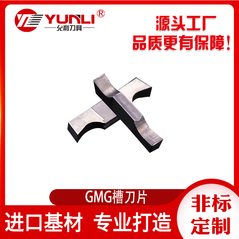允利数控刀片铣削刀具切断切槽刀片GMG4020-200RU GMG4020-020MS