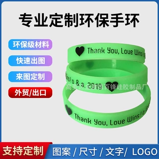 厂家供应硅胶夜光橡胶手环凹刻凸起印刷logo硅胶手腕带定做批发