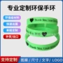 夜光定做硅胶橡胶手环