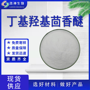 99%�����u�������� ʳƷԭ��BHA�嶡��-4-�u�������Ѱ��]����r��