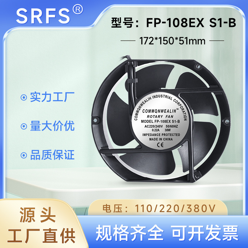 FP-108EX-S1-B交流风扇17251散热220v17CM滚珠380V轴流高效散热