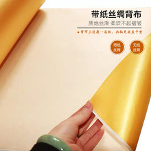 蔚县剪纸装裱材料字画画轴丝绸背布各种规格可选面料背布画芯包边