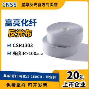 Xinghua reflective material reflective fabric fabric highlight chemical fiber reflective strip clothing accessories wholesale reflective tape manufacturers