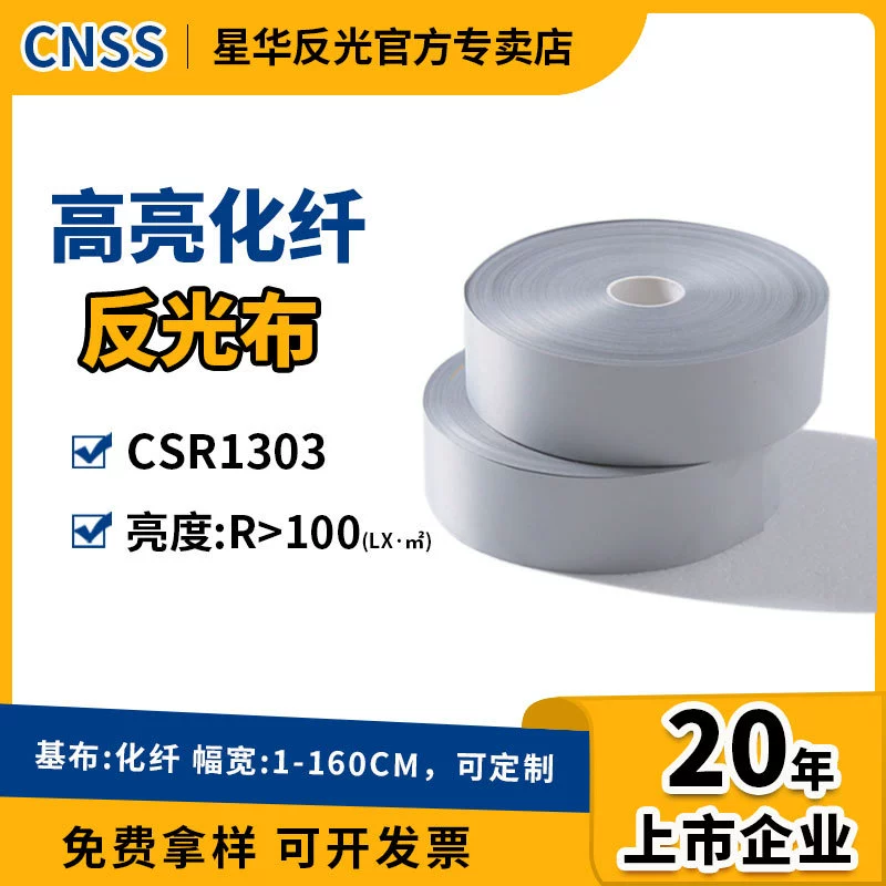 Светоотражающий материал Xinghua светоотражающая ткань выделить химические волокна светоотражающие полосы аксессуары для одежды оптом производители светоотражающих лент