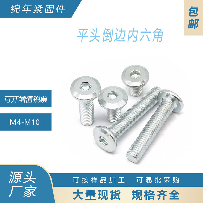 Flat-head, countersunk, internal hexagonal screws for bookcases, wooden beds, and other furniture; countersunk screws with beveled edges; countersunk round-head bolts; shelf screws Flat-head, countersunk, internal hexagonal screws for bookcases, wooden beds, and other furniture; countersunk screws with beveled edges; countersunk round-head bolts; shelf screws