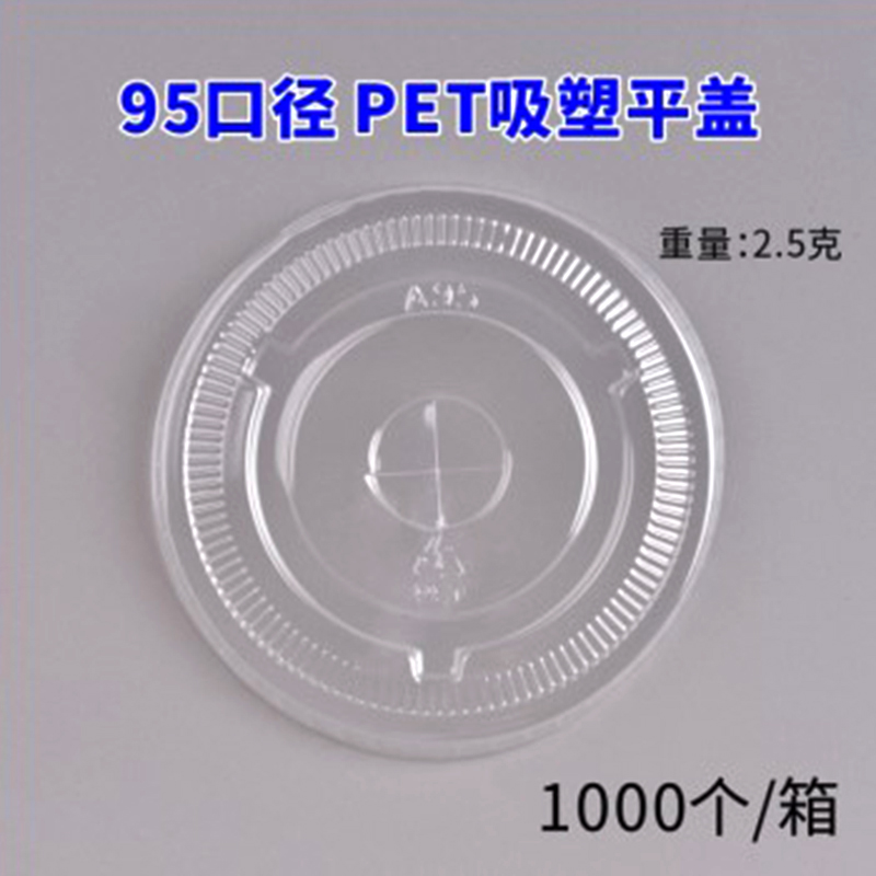 투명한 95구경 투명 평면 커버