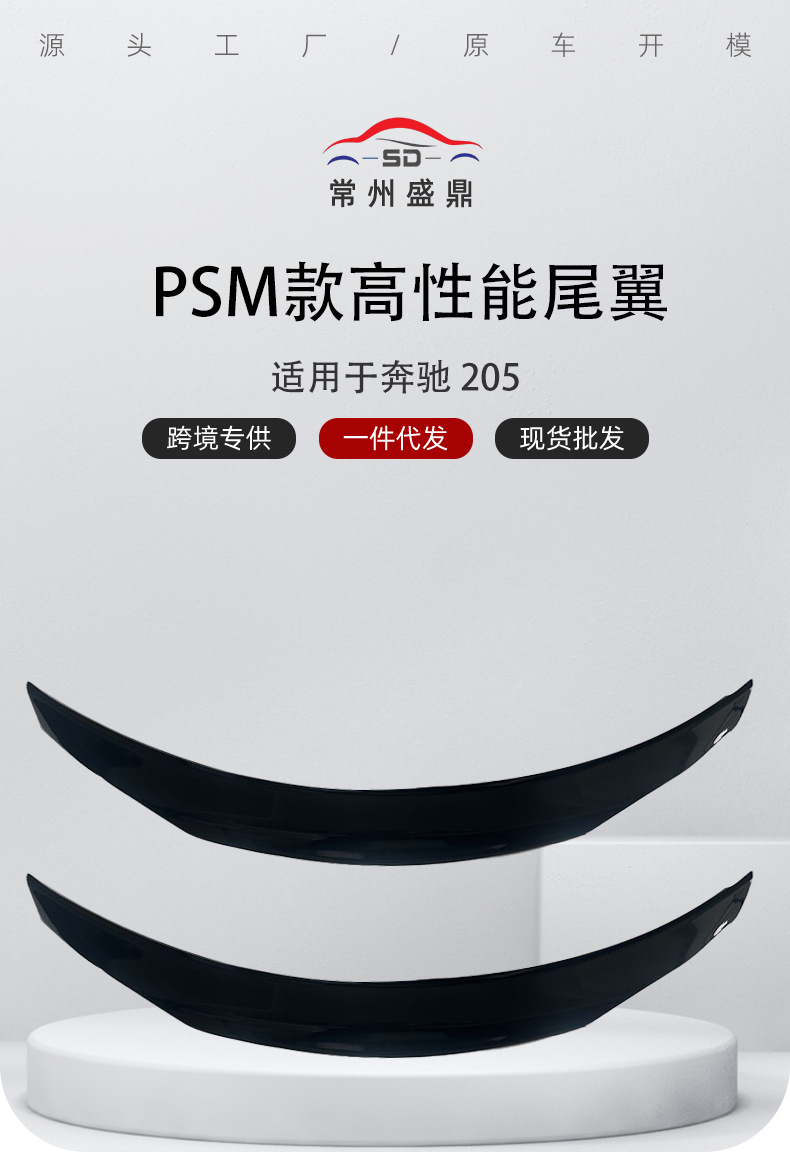 Suitable for Mercedes-Benz C-Class 14-21 Models W205 Modified Psm Style Rear Wing Four-Door Sedan Fixed Wing Modification Accessories